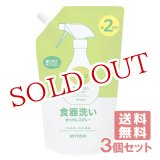 画像: ミヨシ石鹸 無添加食器洗いせっけんスプレー つめかえ用 600mL (約2回分)×3個セット【送料無料】