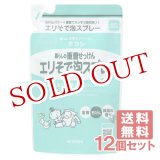 画像: ミヨシ石鹸 暮らしの重曹せっけん エリそで泡スプレー つめかえ用 230mL×12個セット【送料無料】