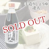 画像: 甘くて上品なだし醤油 達人 600ml 鰹 出汁 三保醤油