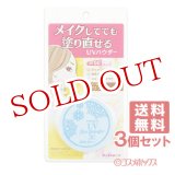 画像: プライバシー(PRIVACY) UV フェイスパウダー 50 フォープラス 3.5g×3個セット 黒龍堂 【送料無料】