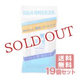 画像: 資生堂 シーブリーズ クールシート SEA BREEZE 10枚入×19個セット【送料無料】