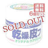 画像: ももの花 薬用乾燥皮フクリーム 70g×6個セット ORIGINAL【送料無料】