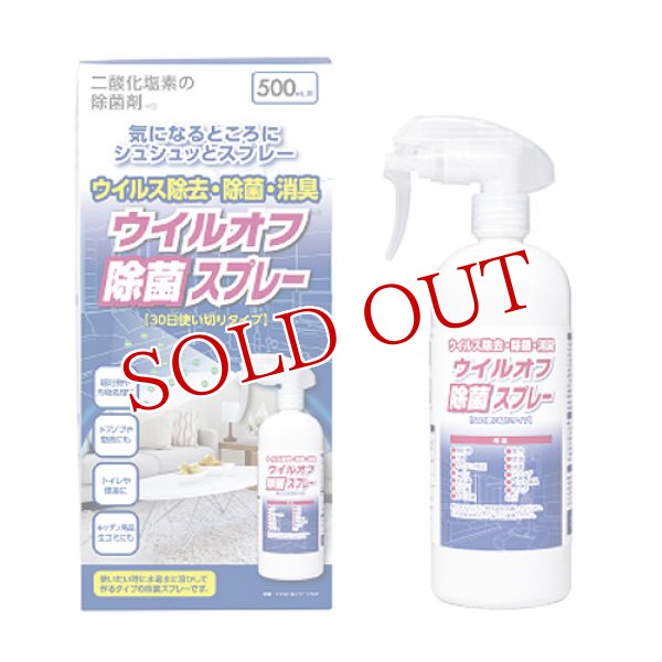 画像1: ウイルオフ 除菌スプレー 500ml 大木製薬 (1)