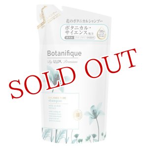 画像: ラックス プレミアム(LUX Premium) ボタニフィーク(Botanifique) シャンプー バランスピュア つめかえ用 350g ユニリーバ(Unilever)