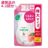 画像: クラシエ　ナイーブ　ボディソープ　桃の葉エキス配合　詰替用　1600mL　naive　Kracie