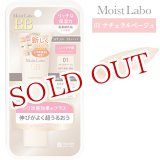 画像: モイストラボ　BBエッセンスクリーム　ナチュラルベージュ　33g　MoistLabo　BB