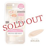 画像: モイストラボ(Moist Labo) BBエッセンスクリーム 11 ベージュ 33g 明色