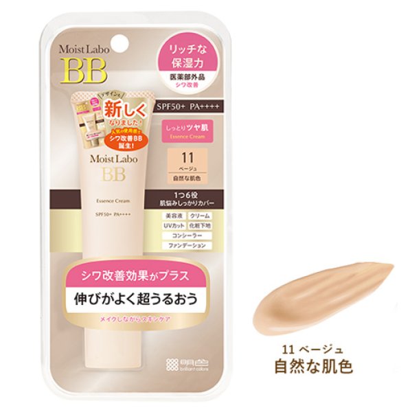 画像1: モイストラボ(Moist Labo) BBエッセンスクリーム 11 ベージュ 33g 明色 (1)