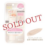画像: 明色　モイストラボ　BBエッセンスクリーム　ナチュラルオークル　33g　MoistLabo　BB
