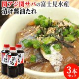 画像: 【送料無料】富士見水産 富士見のりゅうきゅう  たれ 360ml×3