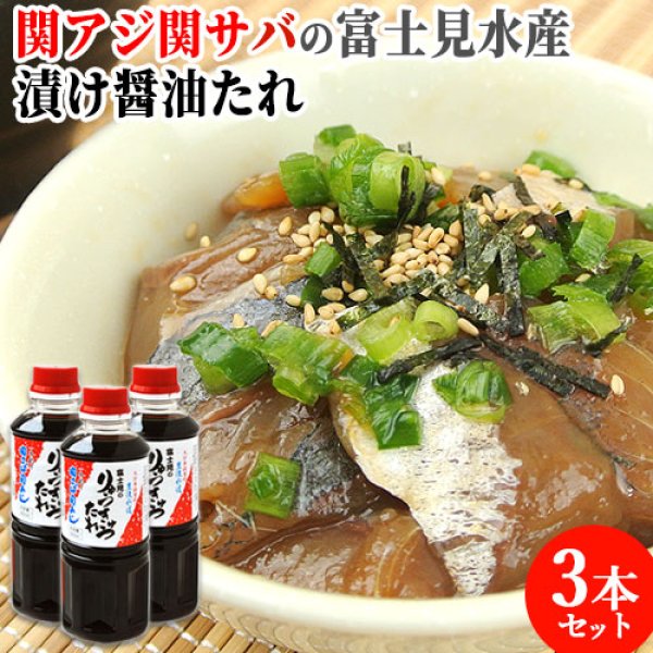 画像1: 【送料無料】富士見水産 富士見のりゅうきゅう  たれ 360ml×3 (1)