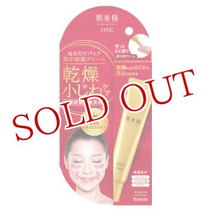 画像: クラシエ　肌美精　リンクルケアパッククリーム　30g　HADABISEI　Kracie