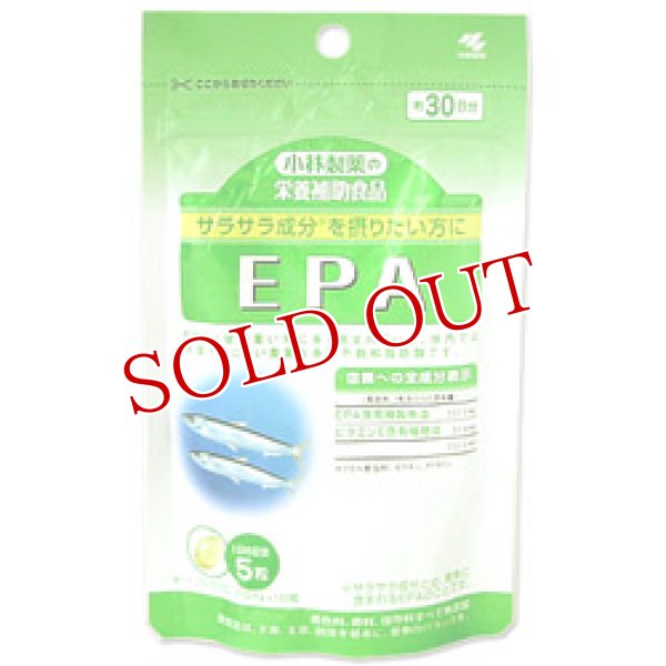 画像1: 小林製薬の栄養補助食品　EPA　150粒 (1)