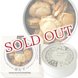 画像: 2個セット販売　国分　K&K　缶つまプレミアム　北海道産　ほたて　45g（北海道・噴火湾産　燻製油漬け）×2個