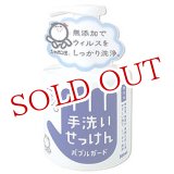 画像: シャボン玉　手洗いせっけん　バブルガード　300ml