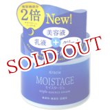 画像: クラシエ モイスタージュ　トリプルエッセンスクリームa 〈夜用保湿クリーム〉　100g Kracie MOISTAGE