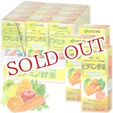 画像: 伊藤園　ビタミン野菜　紙パック　200ml×12本(ケース販売/1本あたり98円)