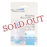 画像: ボシュロム　O2レンズケース　Bausch＆Lomb