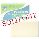 画像: 2個セット販売　パックス サラボン 台所用石けん 220g×2個