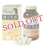 画像: 野口医学研究所　潤王生活　340mg×300粒　約30日分　Noguchi Medical Research Institute