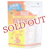 画像: 小林製薬の栄養補助食品　マルチビタミン　400mg×60粒　お徳用　約60日分