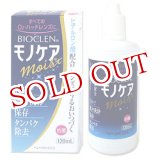 画像: バイオクレン　モノケア　120ml　BIOCLEN　OPHTECS