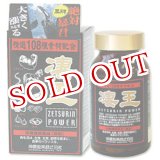 画像: ●送料無料　　凄王　ZETSURIN POWER　51.6g　神農製薬株式会社