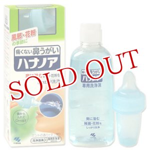 画像: ハナノア　洗浄器具＋専用洗浄液　300ml