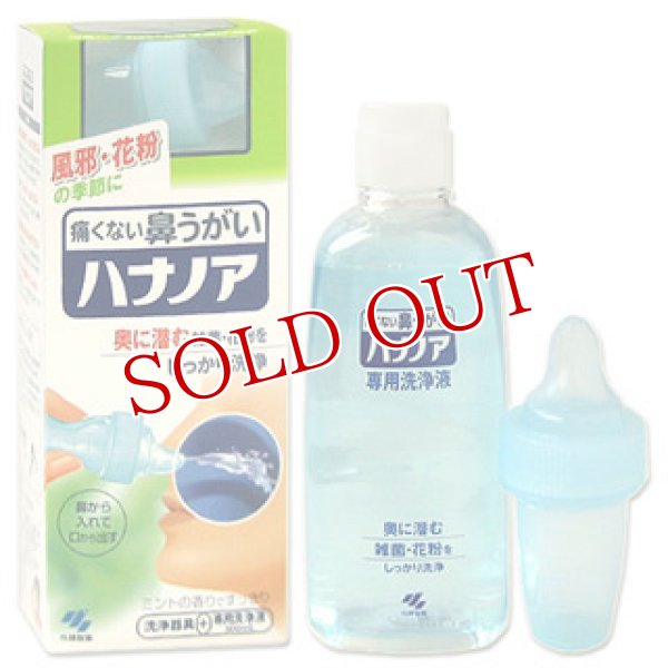 画像1: ハナノア　洗浄器具＋専用洗浄液　300ml (1)