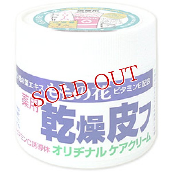 画像1: ももの花　薬用乾燥皮フクリーム　70g　ORIGINAL (1)
