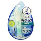 画像: メンソレータム　ウォーターリップ　無香料　MENTHOLATUM　ROHTO