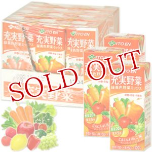 画像: 伊藤園　充実野菜　緑黄色野菜ミックス　紙パック　200ml×12本(ケース販売/1本あたり98円)