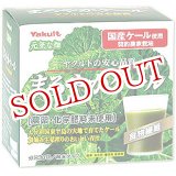 画像: 【お取り寄せ】ヤクルトヘルスフーズ　元気な畑　まろやかケール　分包30袋/粉末タイプ　Yakult