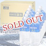 画像: ●送料無料　　大分　日田天領水　ペットボトル2L×10本入(ケース販売/1本あたり380円)