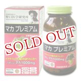 画像: 野口医学研究所　マカ　プレミアム　300mg×210粒　約30日分　Noguchi　Medical　ResearchInstitute