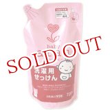 画像: 2個セット販売　サラヤ　アラウ．ベビー　洗濯用せっけん　つめかえ用　720ml　arau.baby　SARAYA