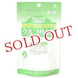 画像: 小林製薬の栄養補助食品　グルコサミン　180粒