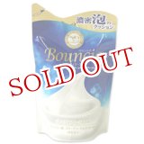 画像: 2個セット　牛乳石鹸　バウンシア　ボディソープ　つめかえ用　430ml×2個　Bouncia