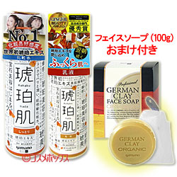 数量限定　セット販売　琥珀肌　化粧水　しっとりタイプ　220mL+琥珀肌　乳液　150mL+おまけ付き　Kohaku-hada　yamano