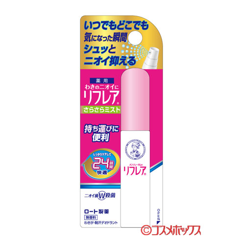 メンソレータム(Mentholatum) リフレア デオドラントミスト 15ml