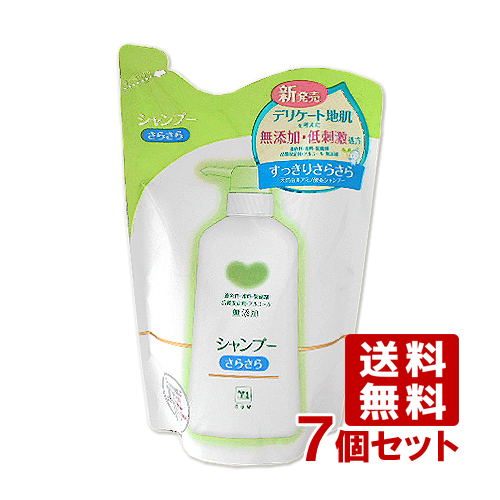 ○送料無料 牛乳石鹸 無添加シャンプー さらさら つめかえ用 380ml×7個