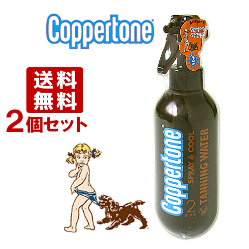 コパトーン タンニング ウォーター SPF2 200ml×2個セット Coppertone【送料無料】